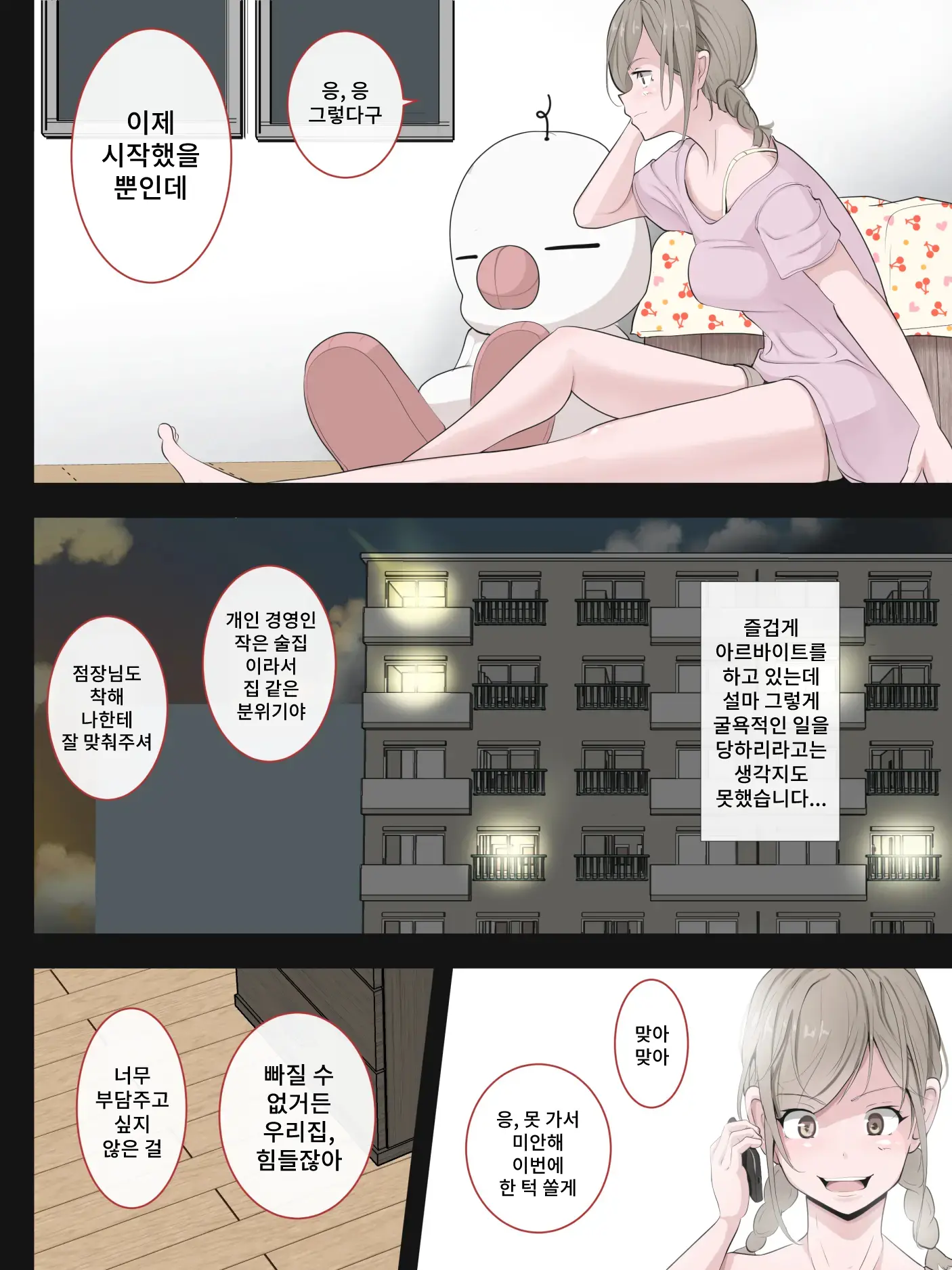 Kutsujoku To Shuuchi To Sekuhara | 굴욕과 수치와 성희롱